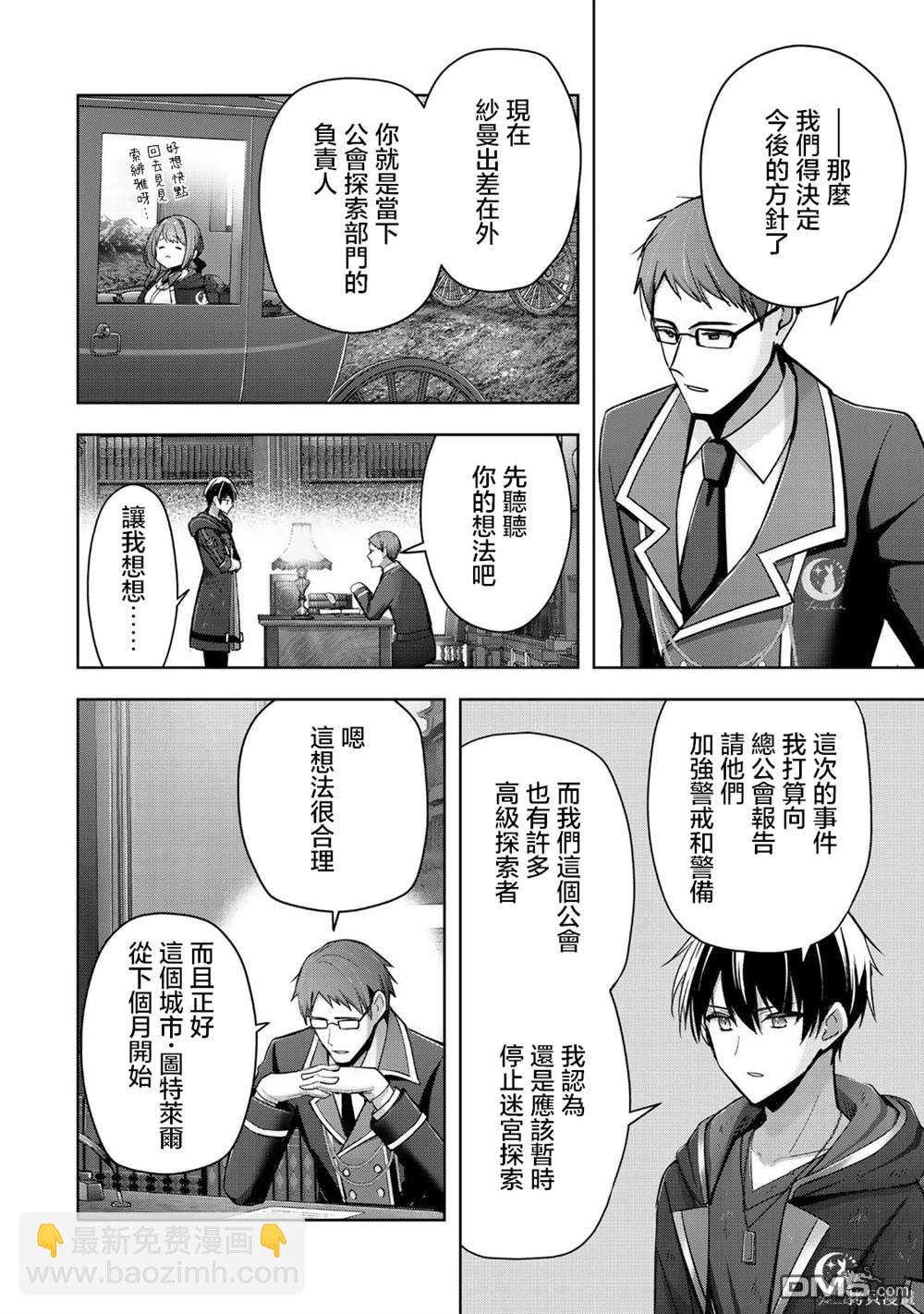 泛而不精的我被逐出了勇者隊伍 - 第38話 - 1