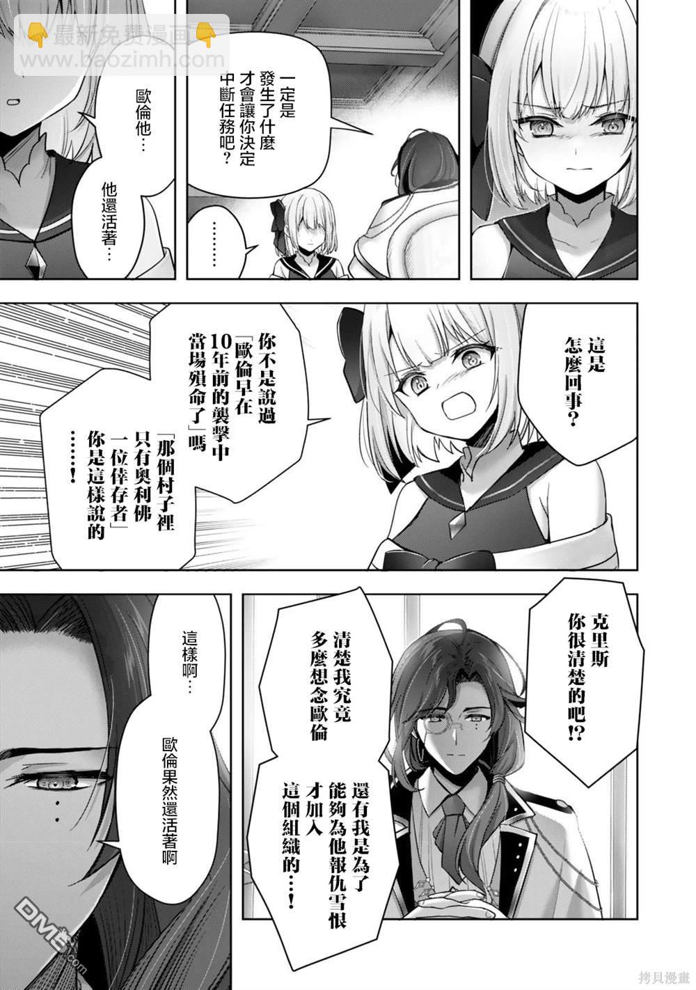 泛而不精的我被逐出了勇者隊伍 - 第38話 - 3