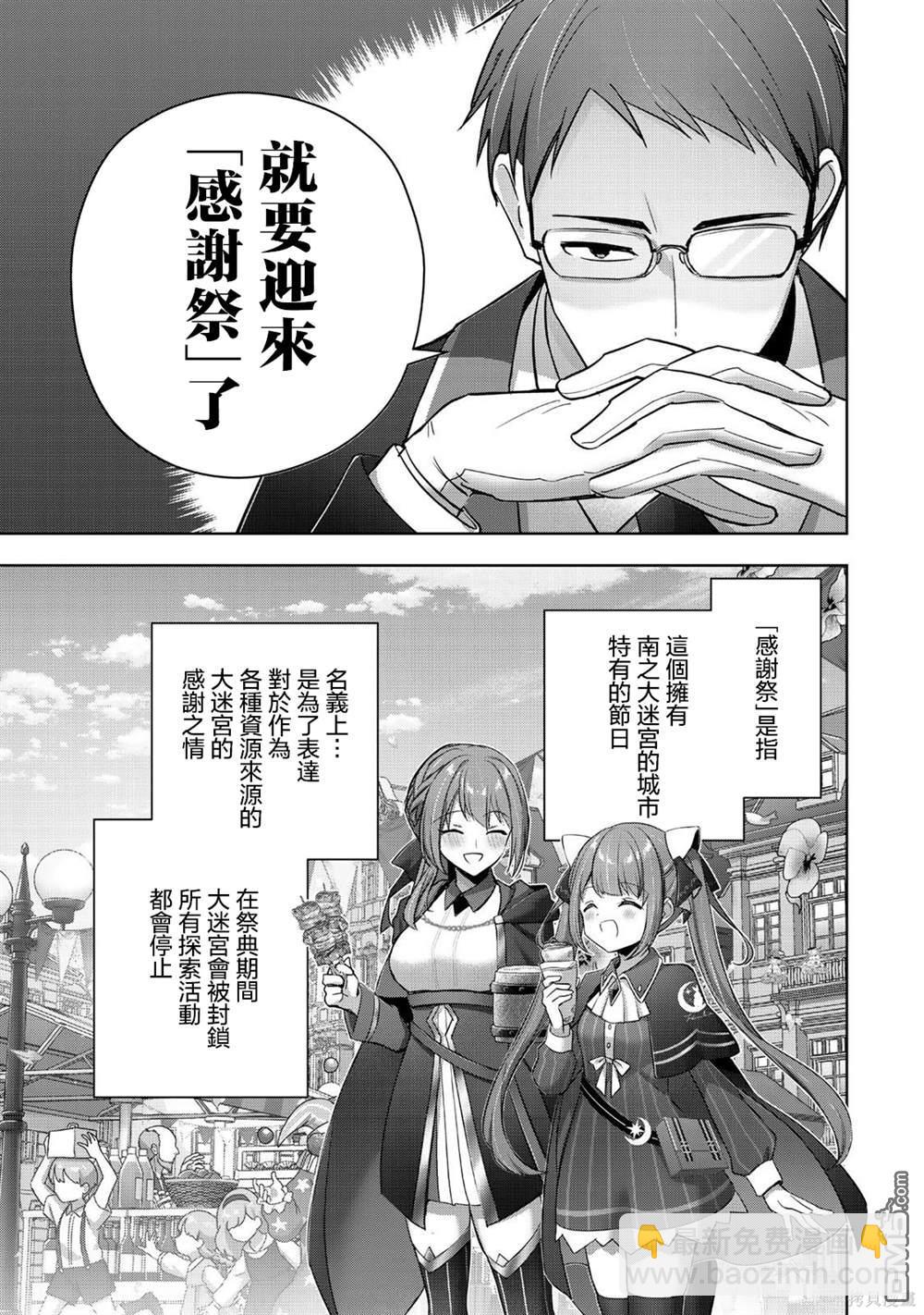 泛而不精的我被逐出了勇者隊伍 - 第38話 - 2