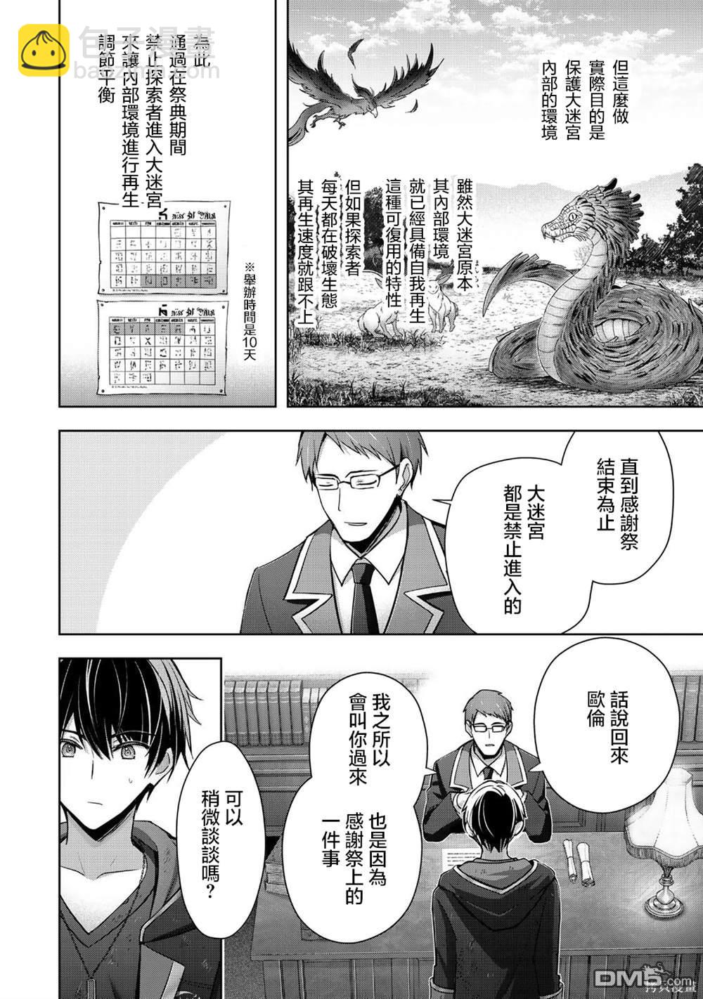 泛而不精的我被逐出了勇者隊伍 - 第38話 - 3
