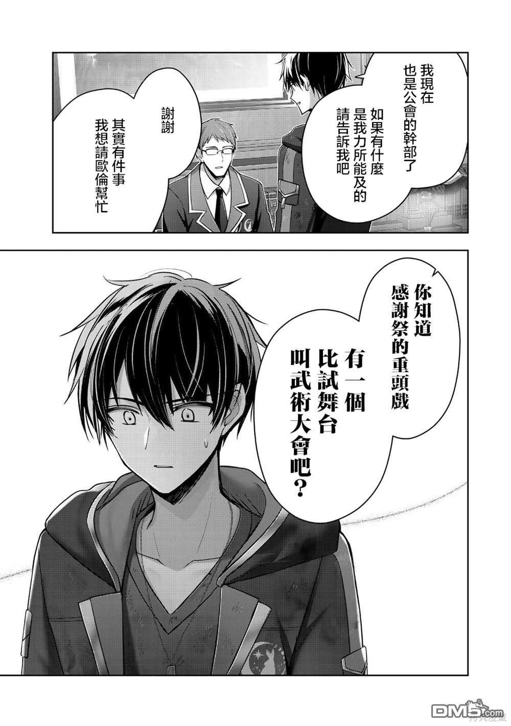泛而不精的我被逐出了勇者隊伍 - 第38話 - 4