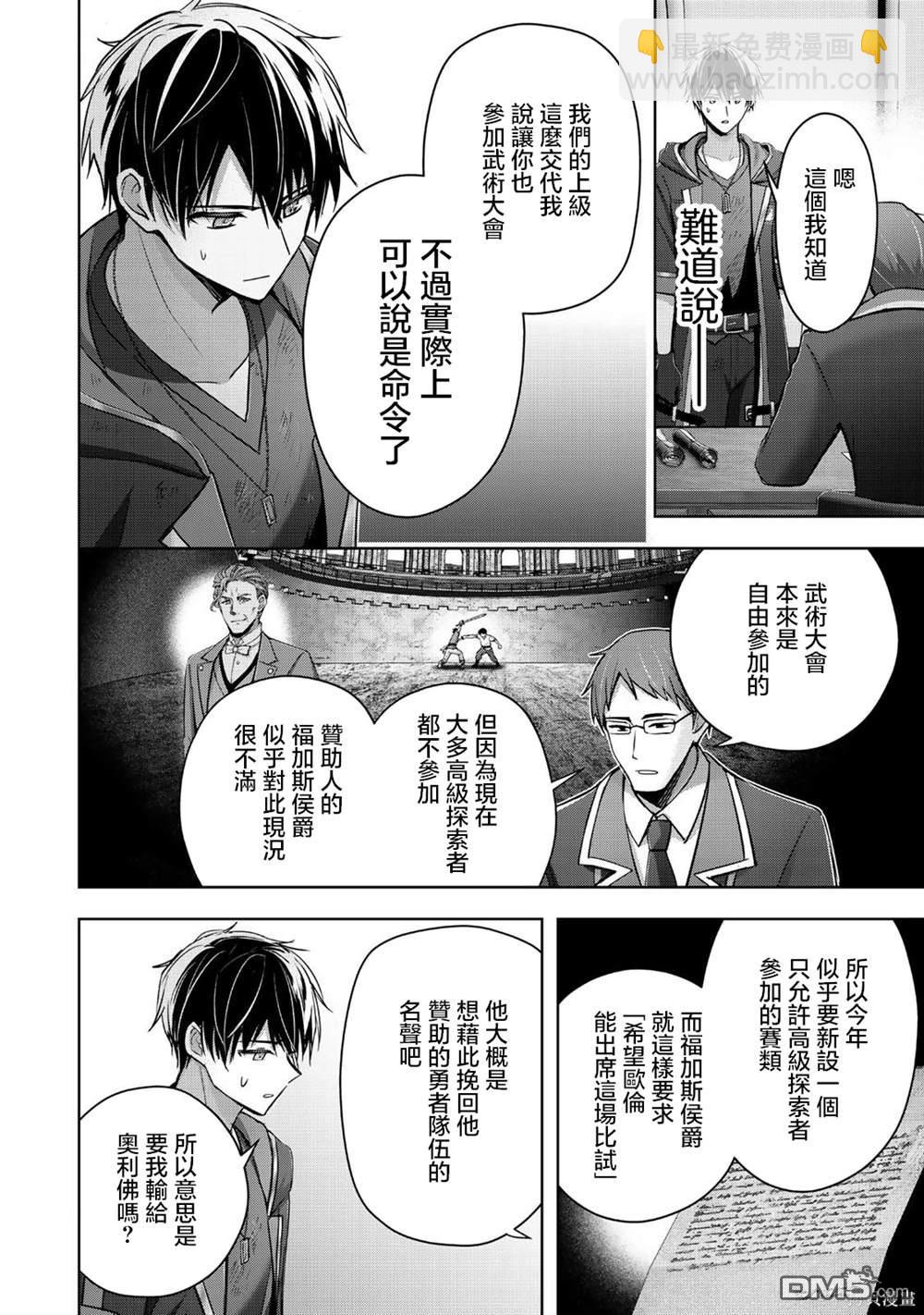 泛而不精的我被逐出了勇者隊伍 - 第38話 - 5