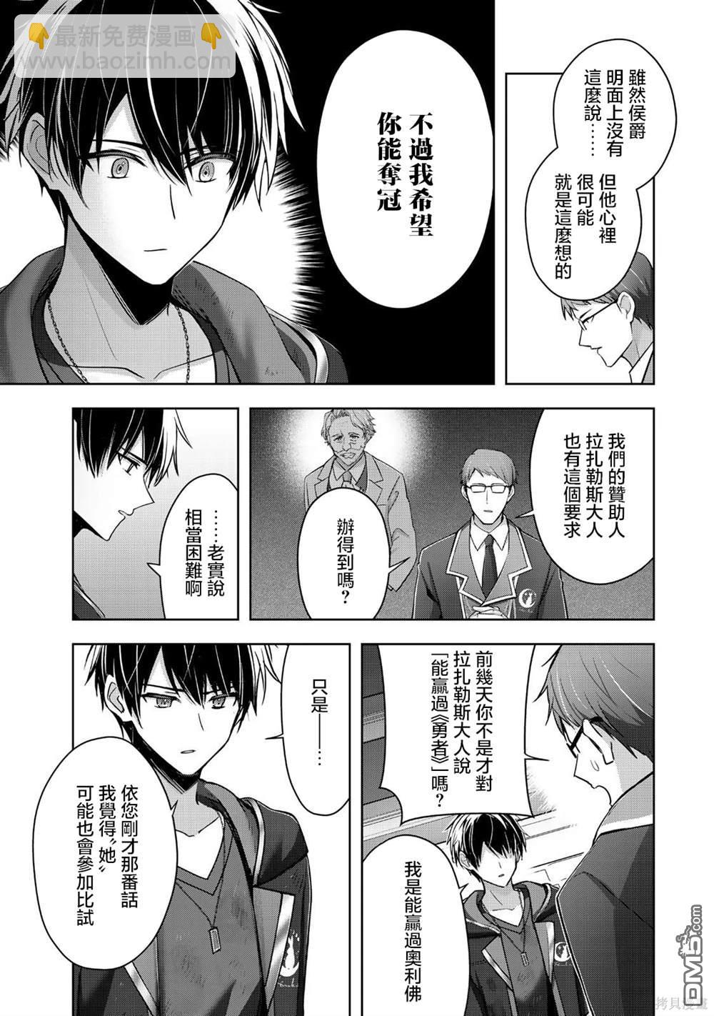 泛而不精的我被逐出了勇者隊伍 - 第38話 - 6