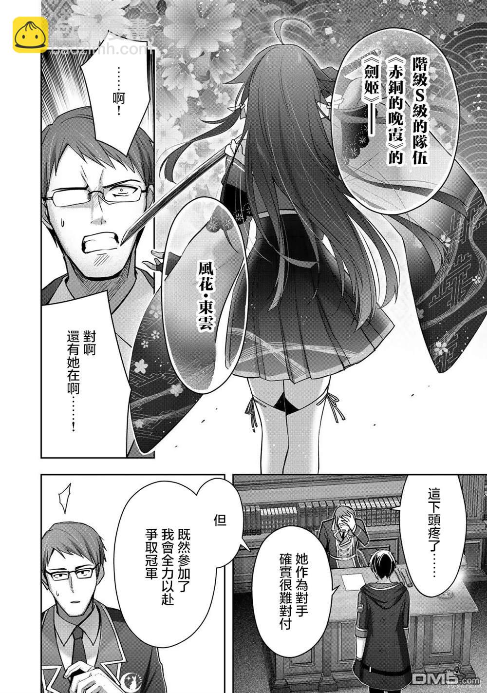 泛而不精的我被逐出了勇者隊伍 - 第38話 - 7