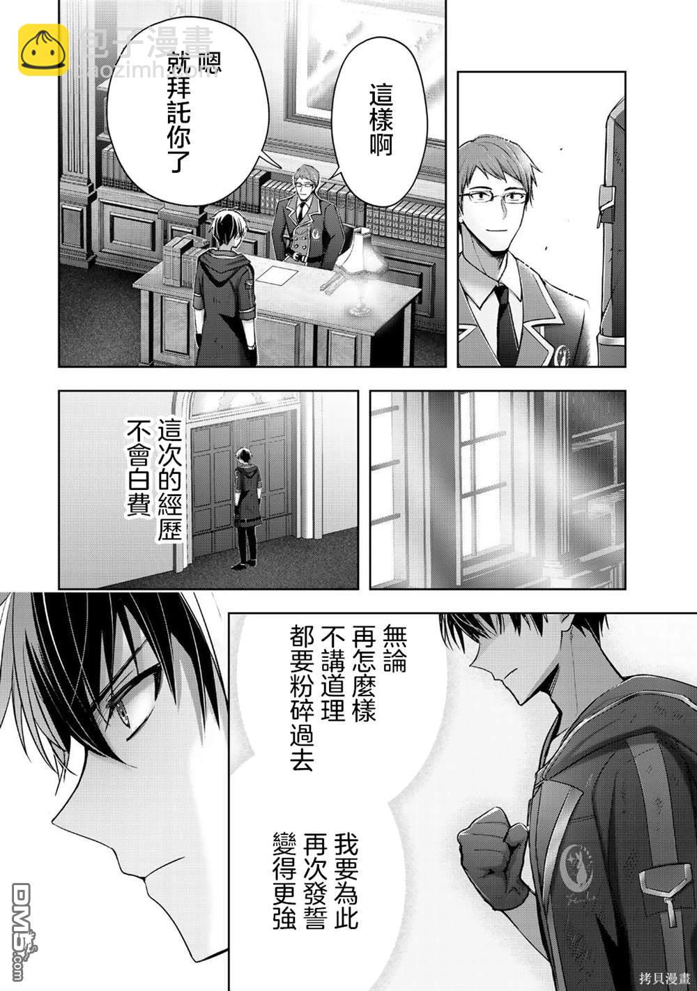 泛而不精的我被逐出了勇者隊伍 - 第38話 - 2