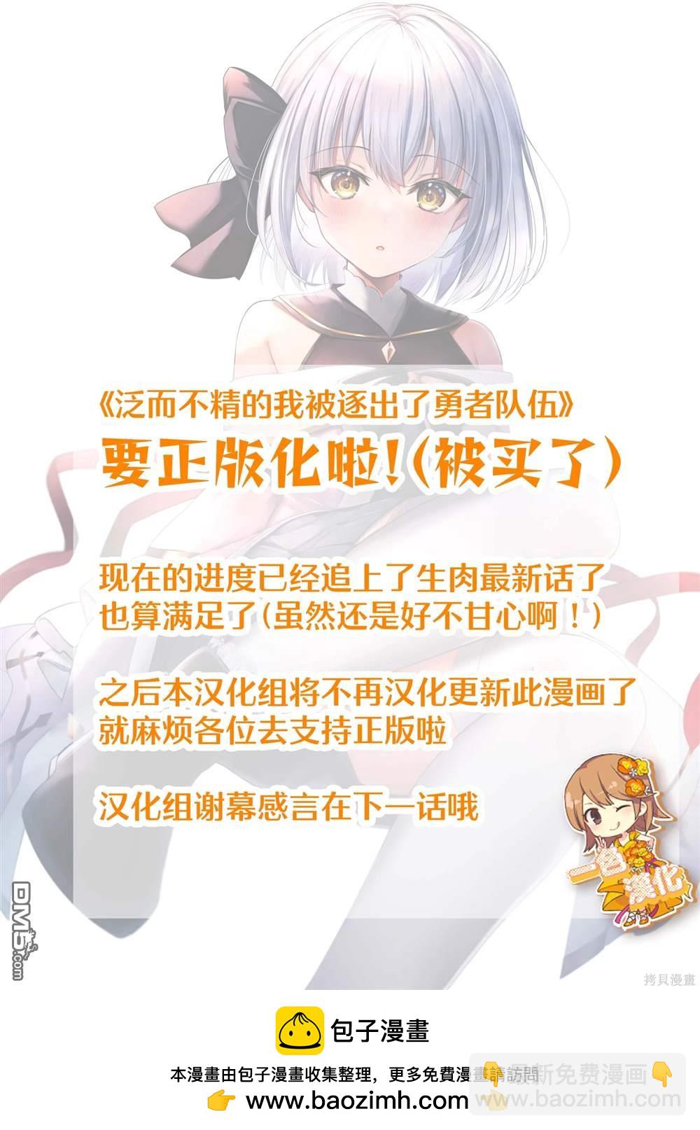 泛而不精的我被逐出了勇者隊伍 - 第38話 - 3