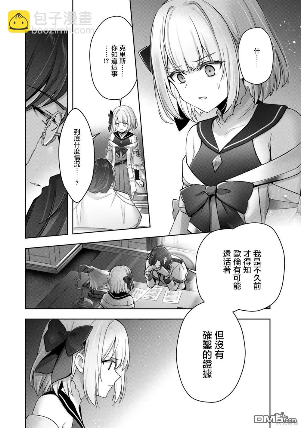泛而不精的我被逐出了勇者隊伍 - 第38話 - 4