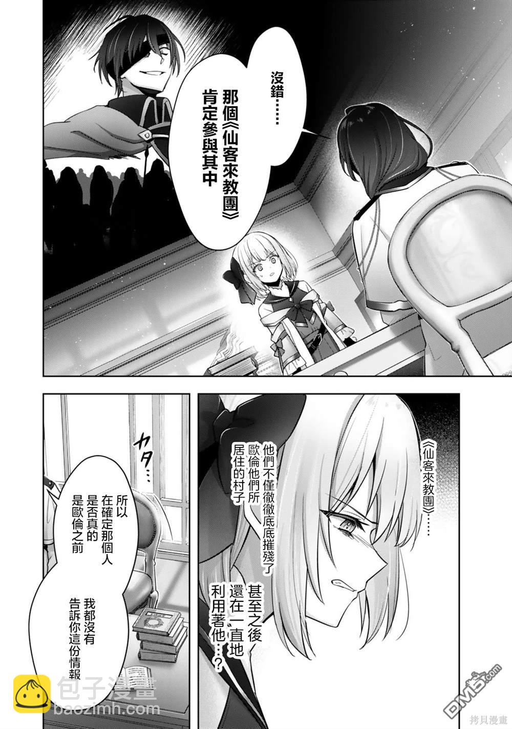 泛而不精的我被逐出了勇者隊伍 - 第38話 - 6