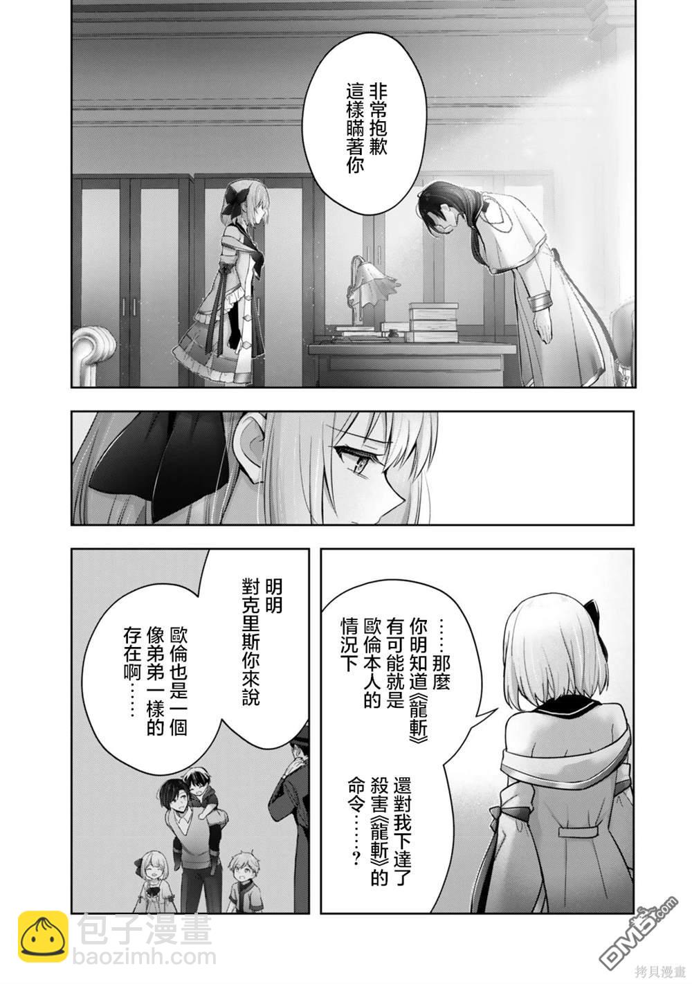 泛而不精的我被逐出了勇者隊伍 - 第38話 - 7
