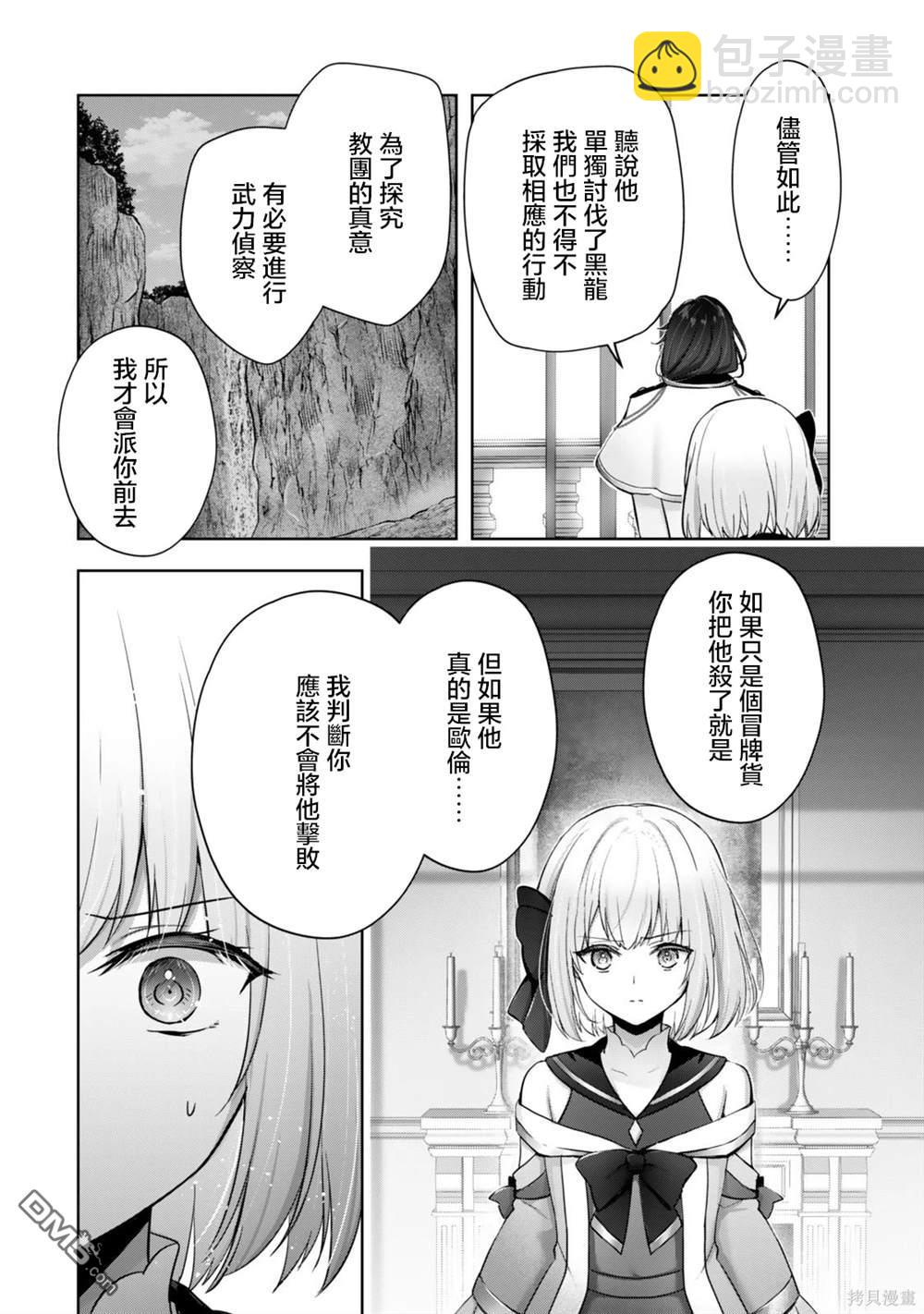 泛而不精的我被逐出了勇者隊伍 - 第38話 - 1