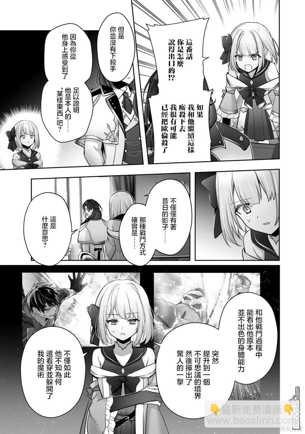 泛而不精的我被逐出了勇者隊伍 - 第38話 - 2