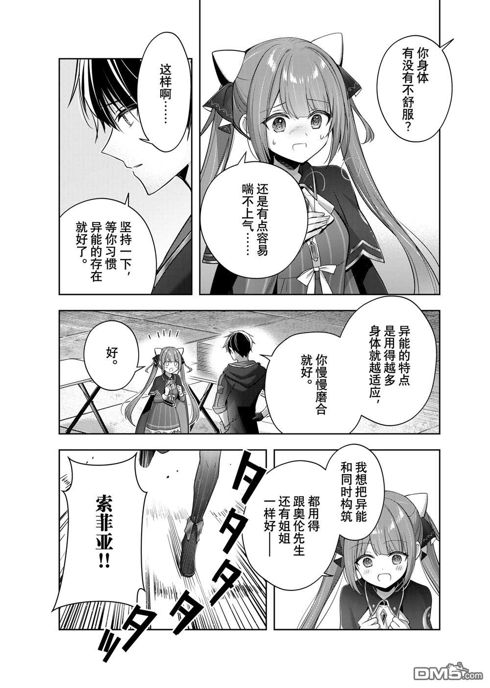 泛而不精的我被逐出了勇者隊伍 - 第40.3話 - 1