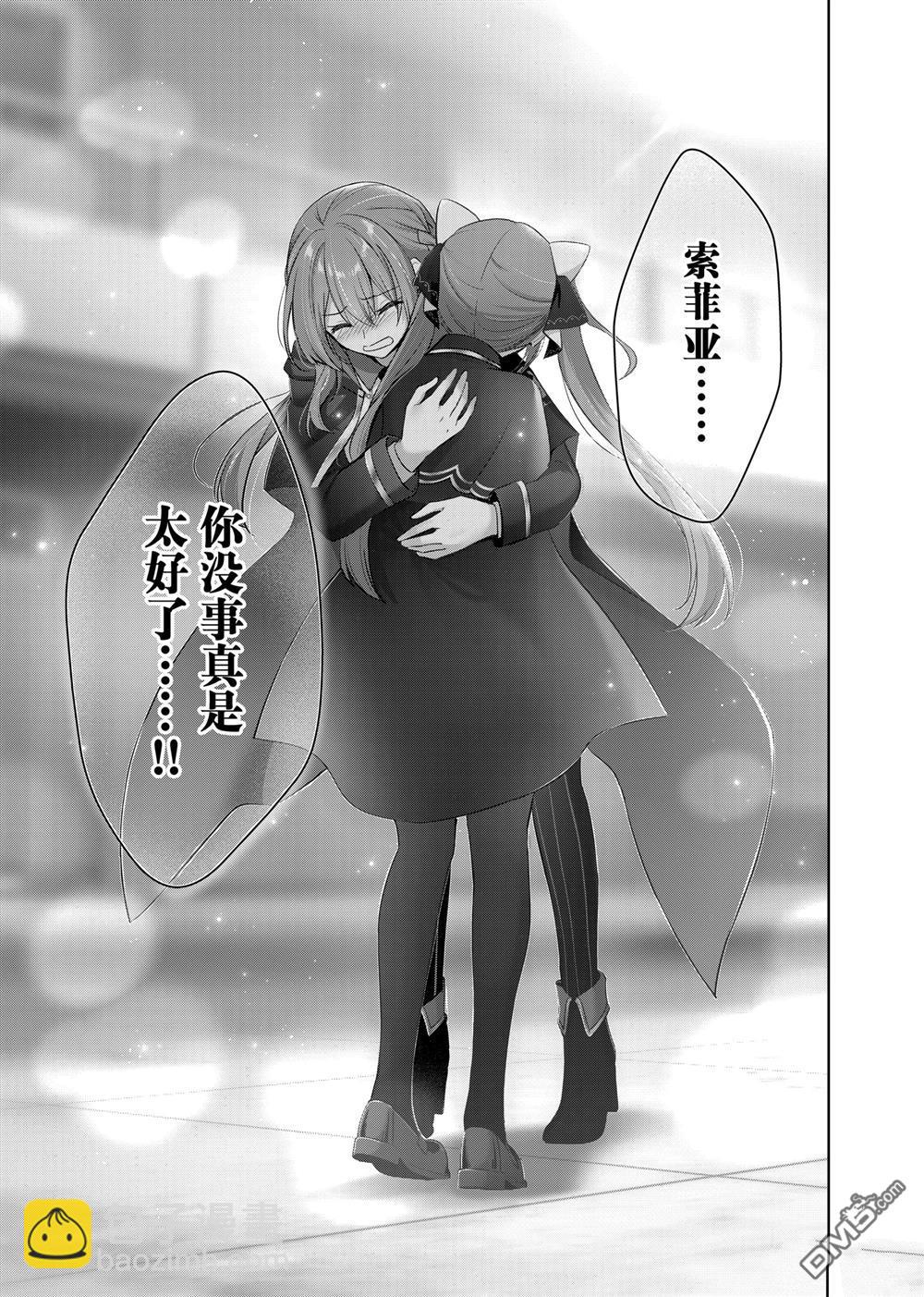 泛而不精的我被逐出了勇者隊伍 - 第40.3話 - 1