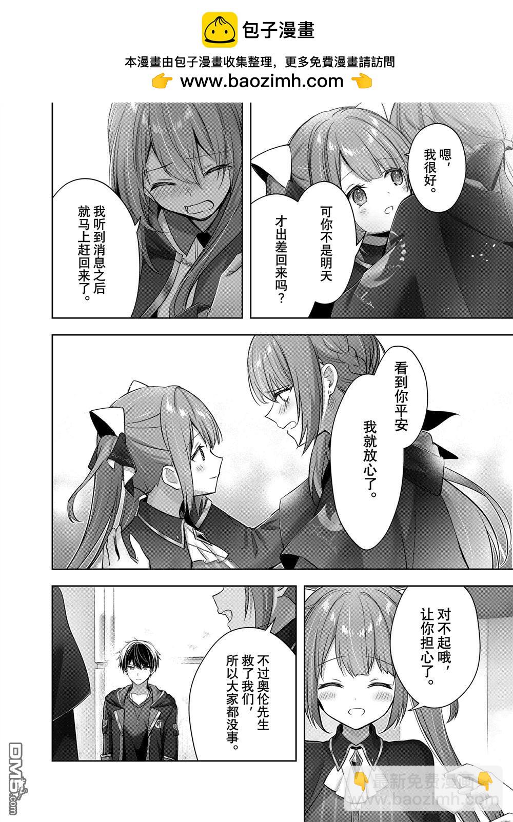 泛而不精的我被逐出了勇者隊伍 - 第40.3話 - 2