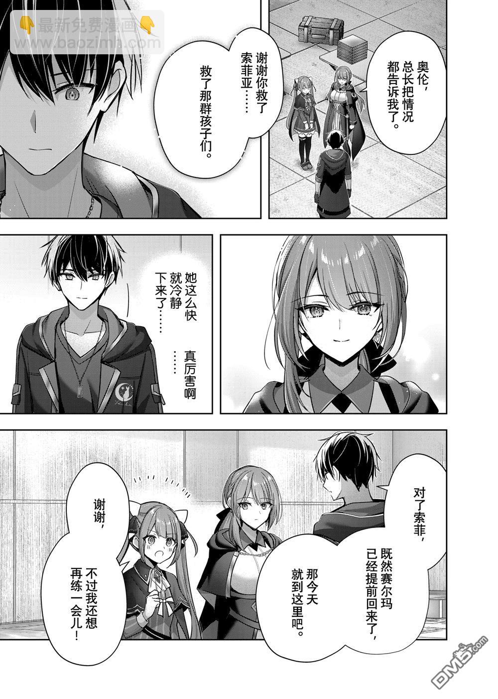 泛而不精的我被逐出了勇者隊伍 - 第40.3話 - 1