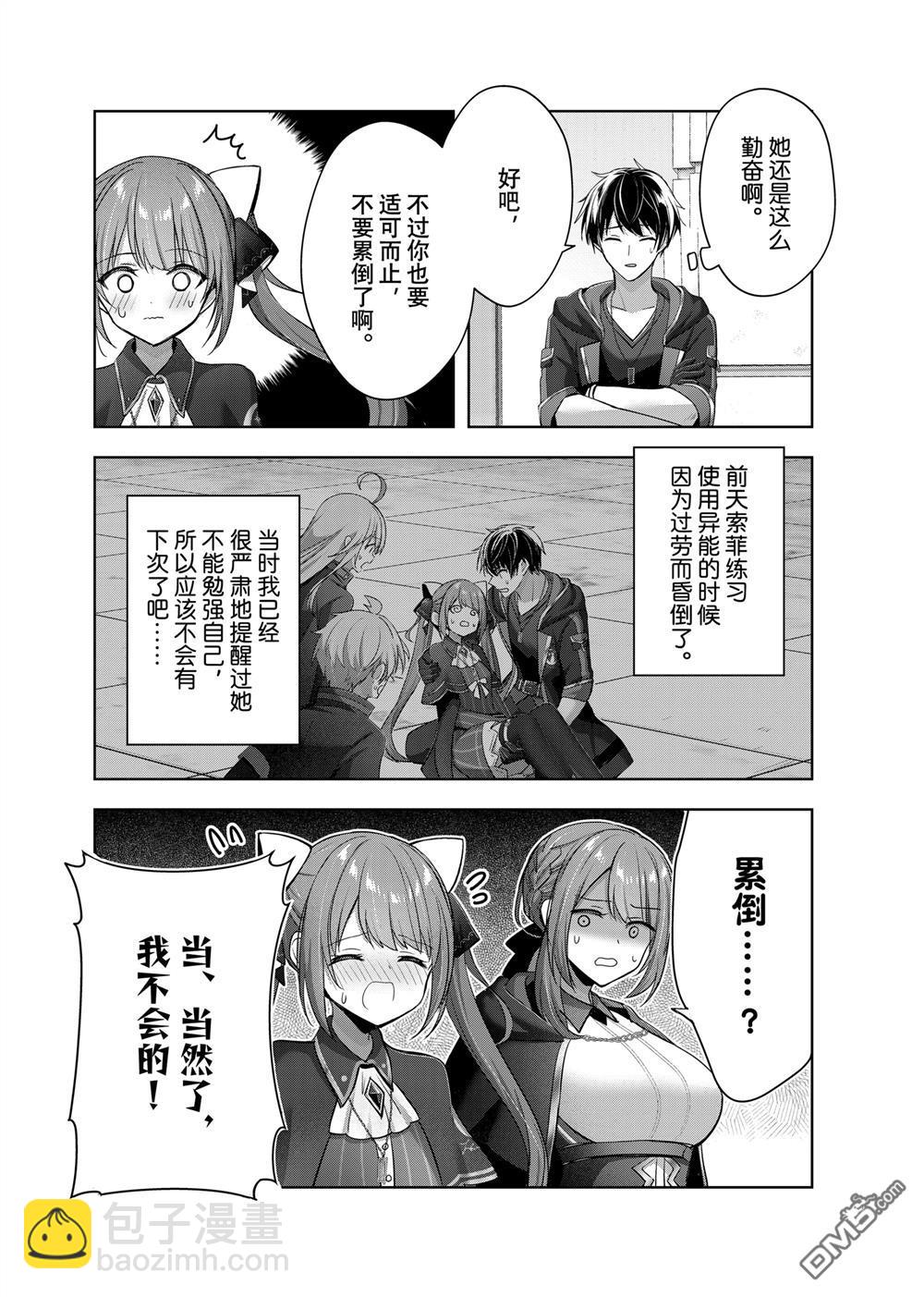 泛而不精的我被逐出了勇者隊伍 - 第40.3話 - 2