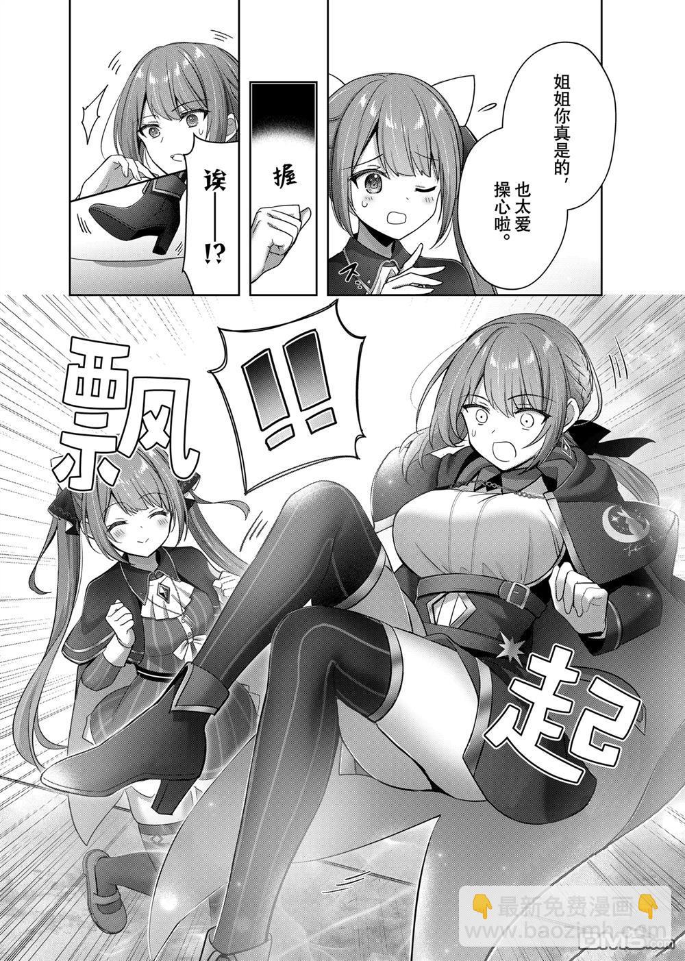 泛而不精的我被逐出了勇者隊伍 - 第40.3話 - 2