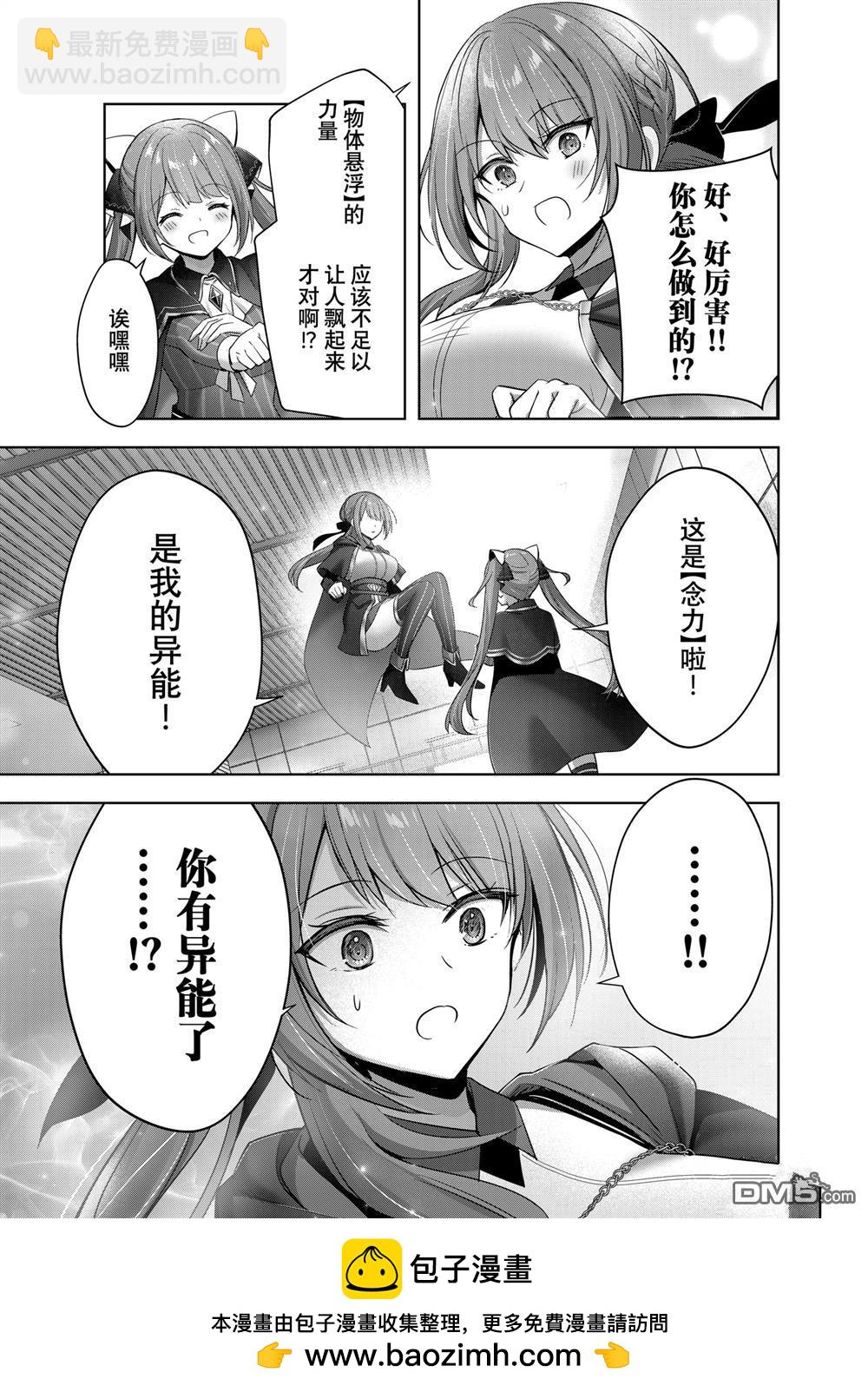 泛而不精的我被逐出了勇者隊伍 - 第40.3話 - 1