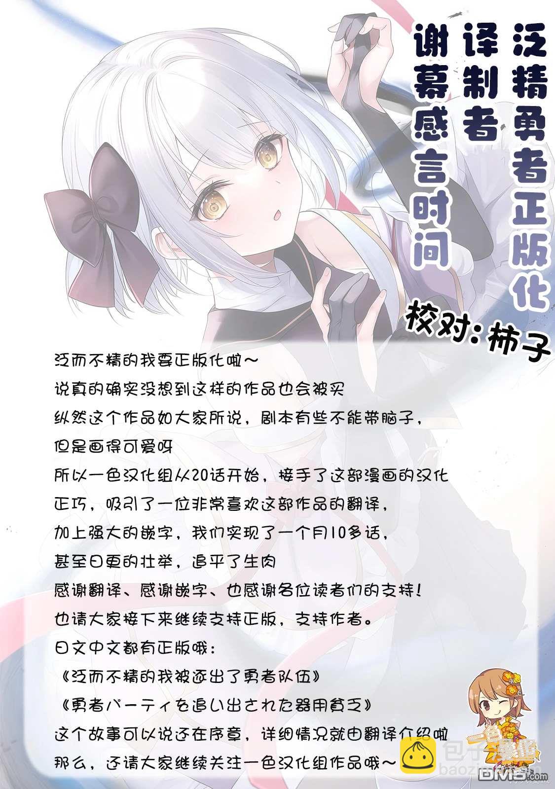 泛而不精的我被逐出了勇者隊伍 - 第39話 - 3