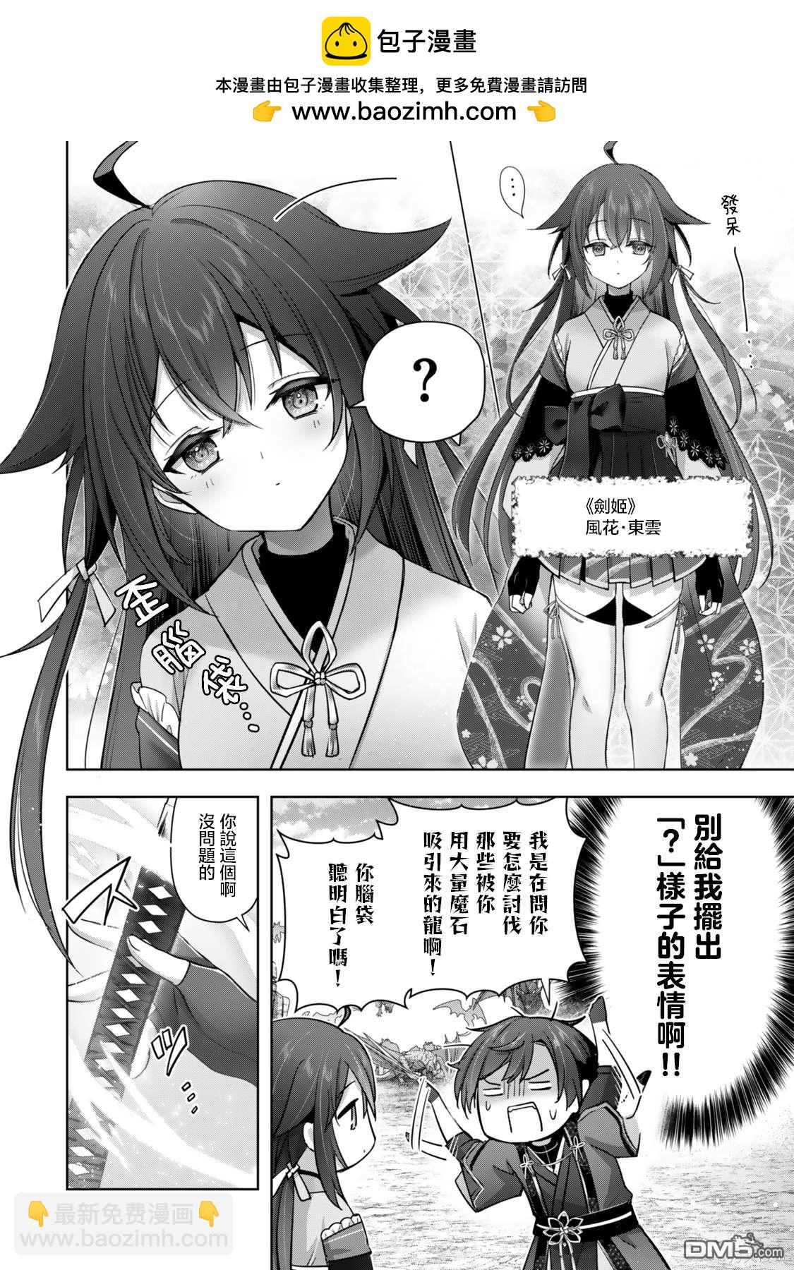 泛而不精的我被逐出了勇者隊伍 - 第39話 - 2