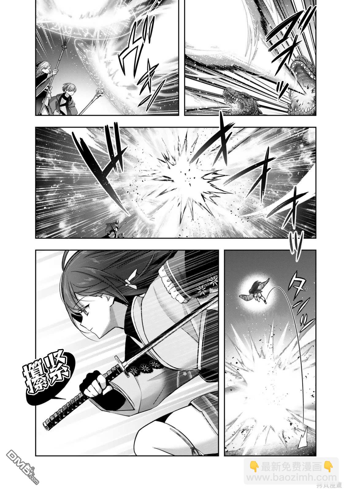 泛而不精的我被逐出了勇者隊伍 - 第39話 - 2