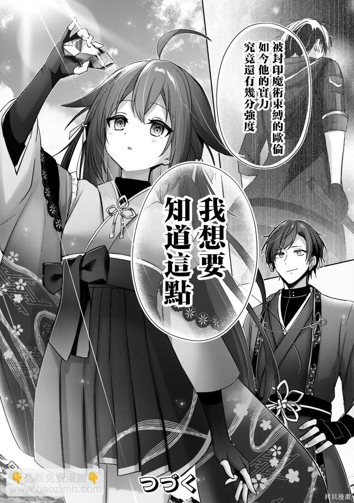 泛而不精的我被逐出了勇者隊伍 - 第39話 - 3