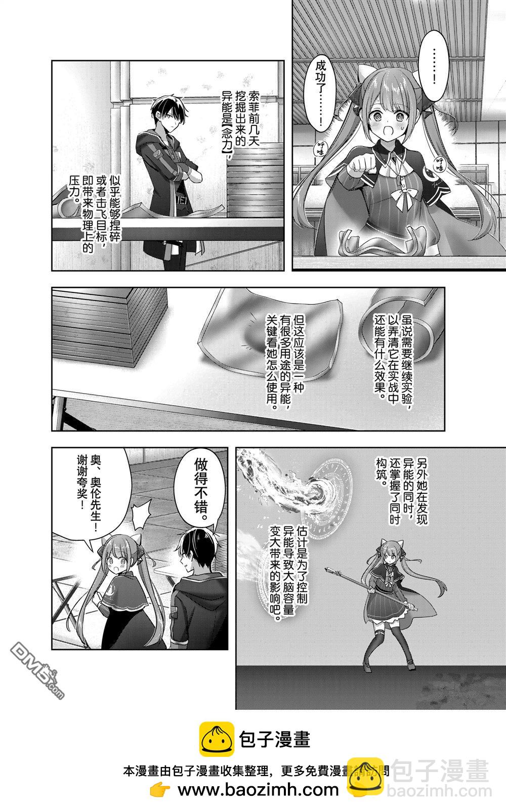 泛而不精的我被逐出了勇者隊伍 - 第40.2話 - 2