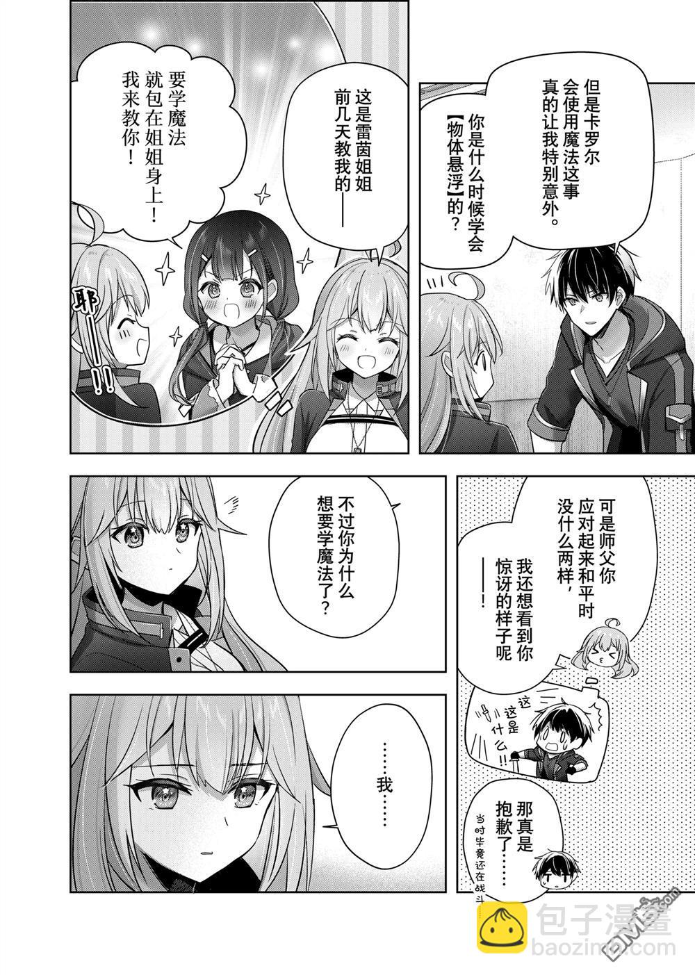 泛而不精的我被逐出了勇者隊伍 - 第40.2話 - 2
