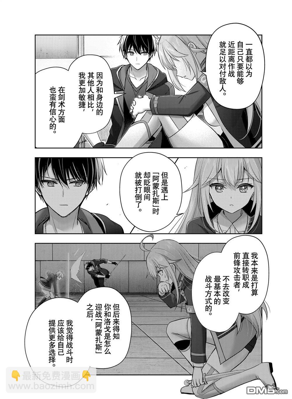 泛而不精的我被逐出了勇者隊伍 - 第40.2話 - 1