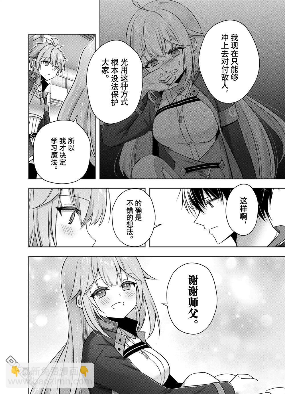泛而不精的我被逐出了勇者隊伍 - 第40.2話 - 2