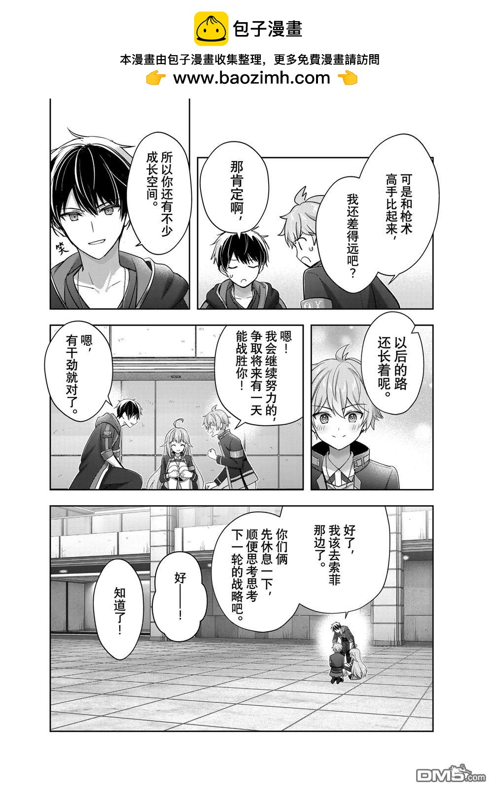 泛而不精的我被逐出了勇者隊伍 - 第40.2話 - 2