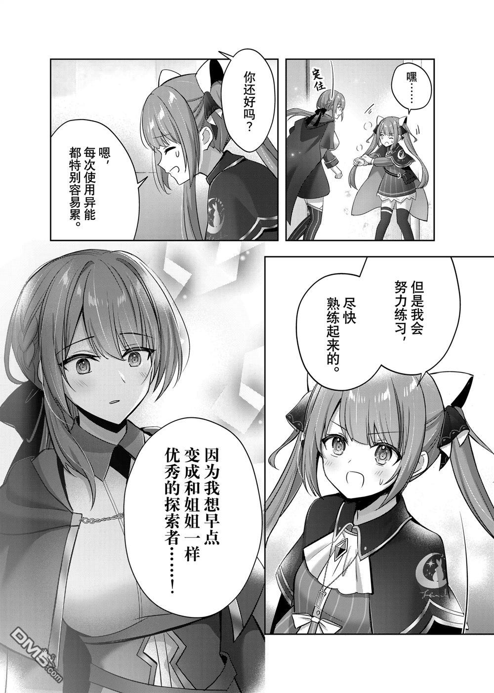 泛而不精的我被逐出了勇者隊伍 - 第40.4話 - 1