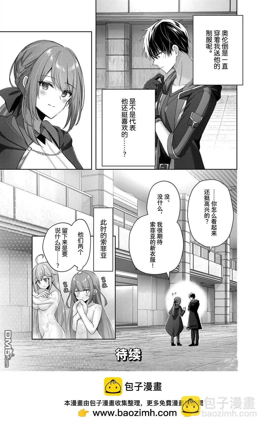 泛而不精的我被逐出了勇者隊伍 - 第40.4話 - 2