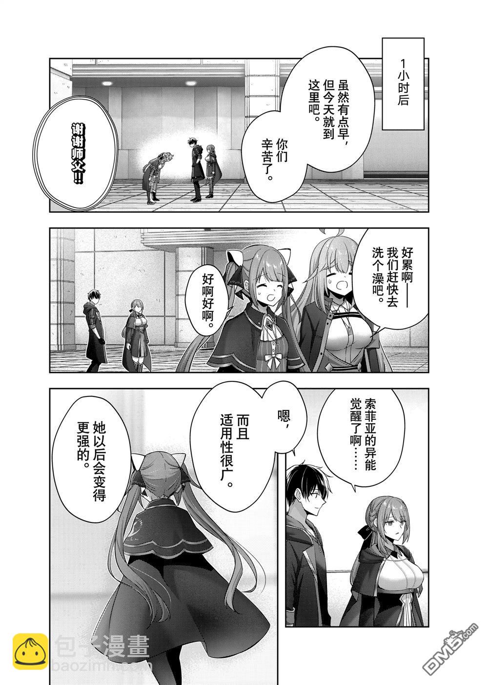 泛而不精的我被逐出了勇者隊伍 - 第40.4話 - 1