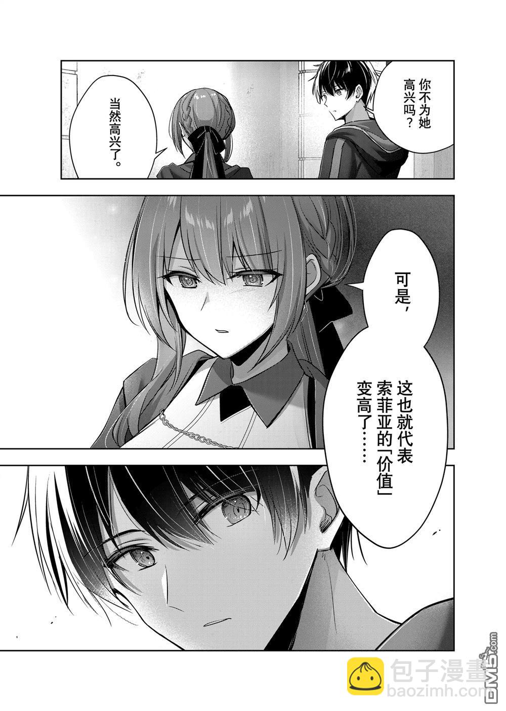 泛而不精的我被逐出了勇者隊伍 - 第40.4話 - 2
