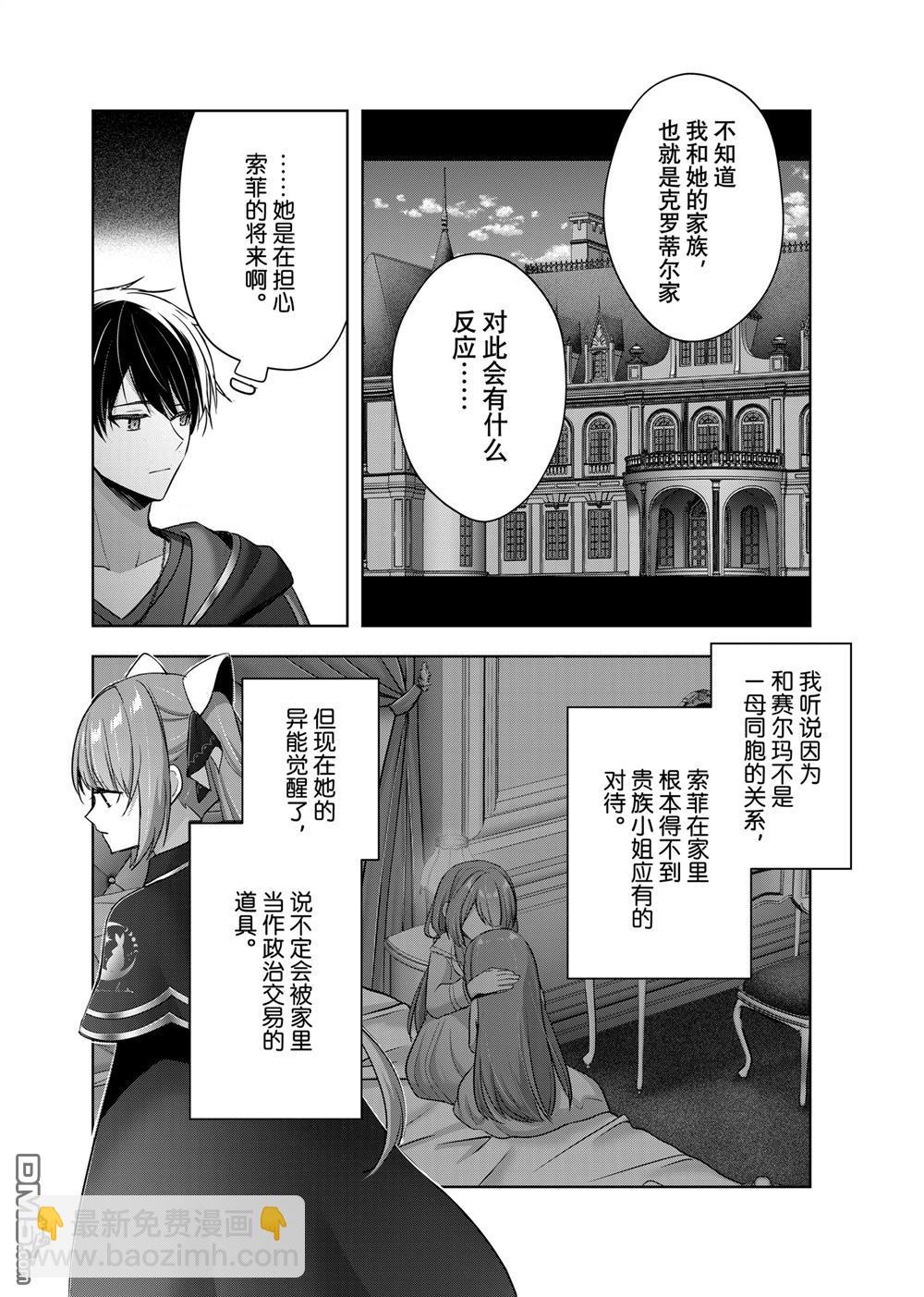 泛而不精的我被逐出了勇者隊伍 - 第40.4話 - 1