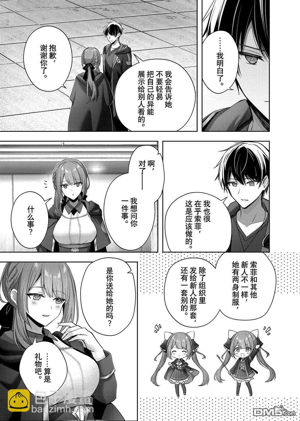 泛而不精的我被逐出了勇者隊伍 - 第40.4話 - 2