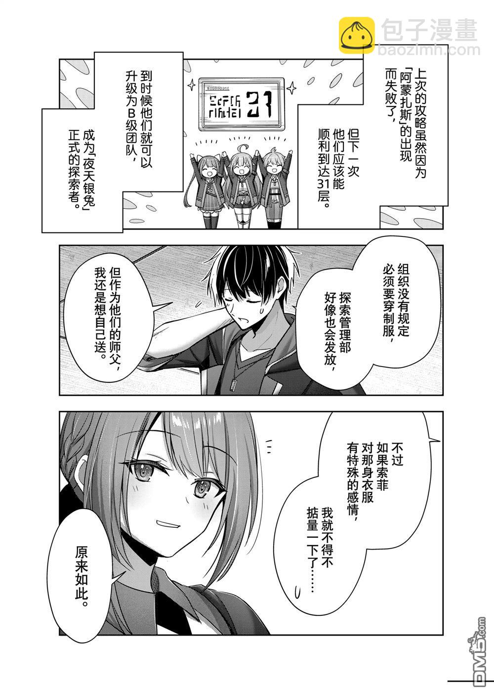 泛而不精的我被逐出了勇者隊伍 - 第40.4話 - 2