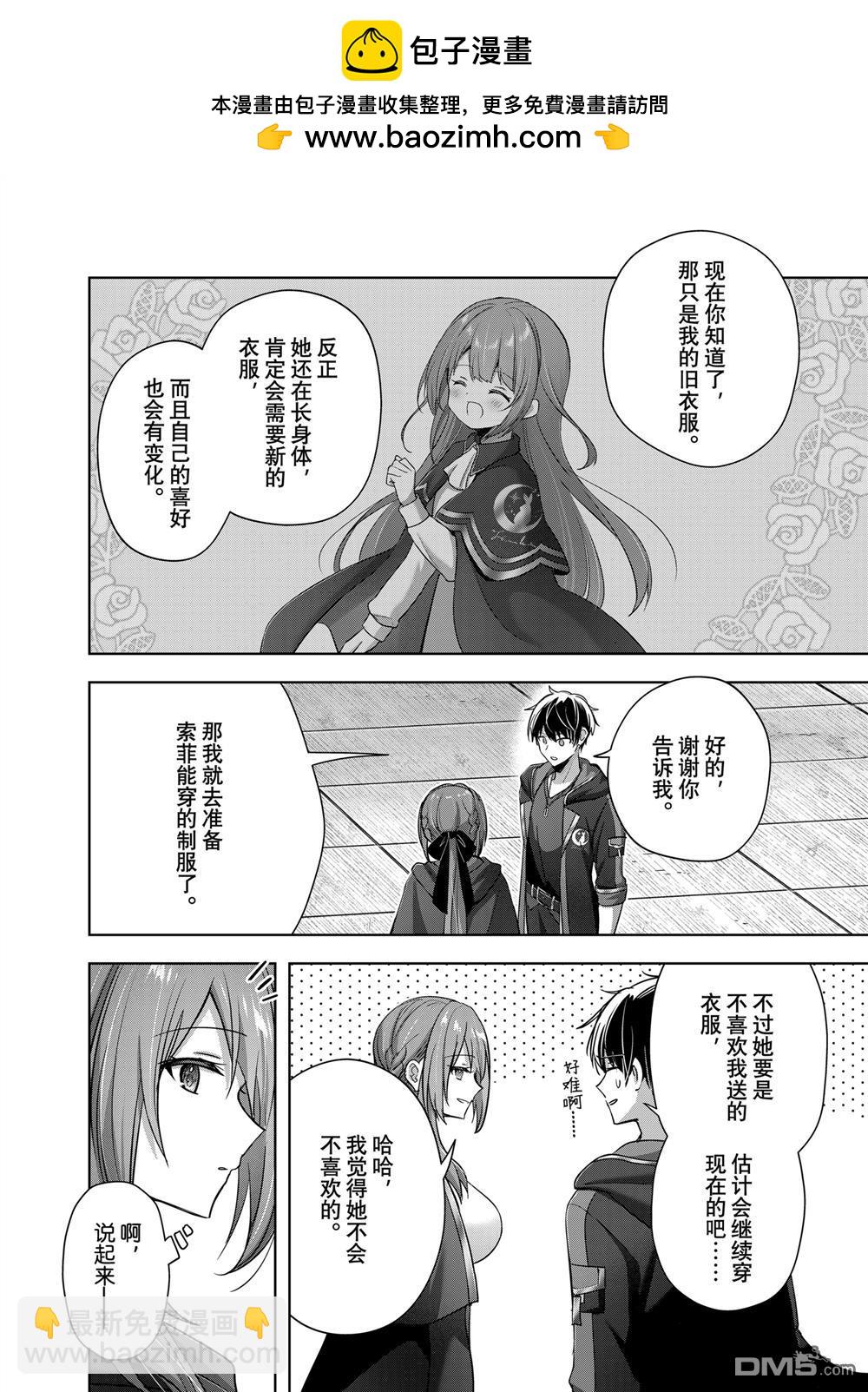 泛而不精的我被逐出了勇者隊伍 - 第40.4話 - 1