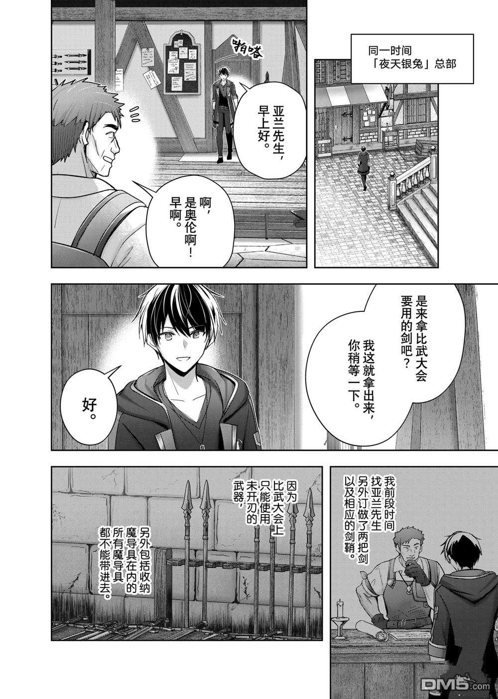泛而不精的我被逐出了勇者隊伍 - 第41.2話 - 1