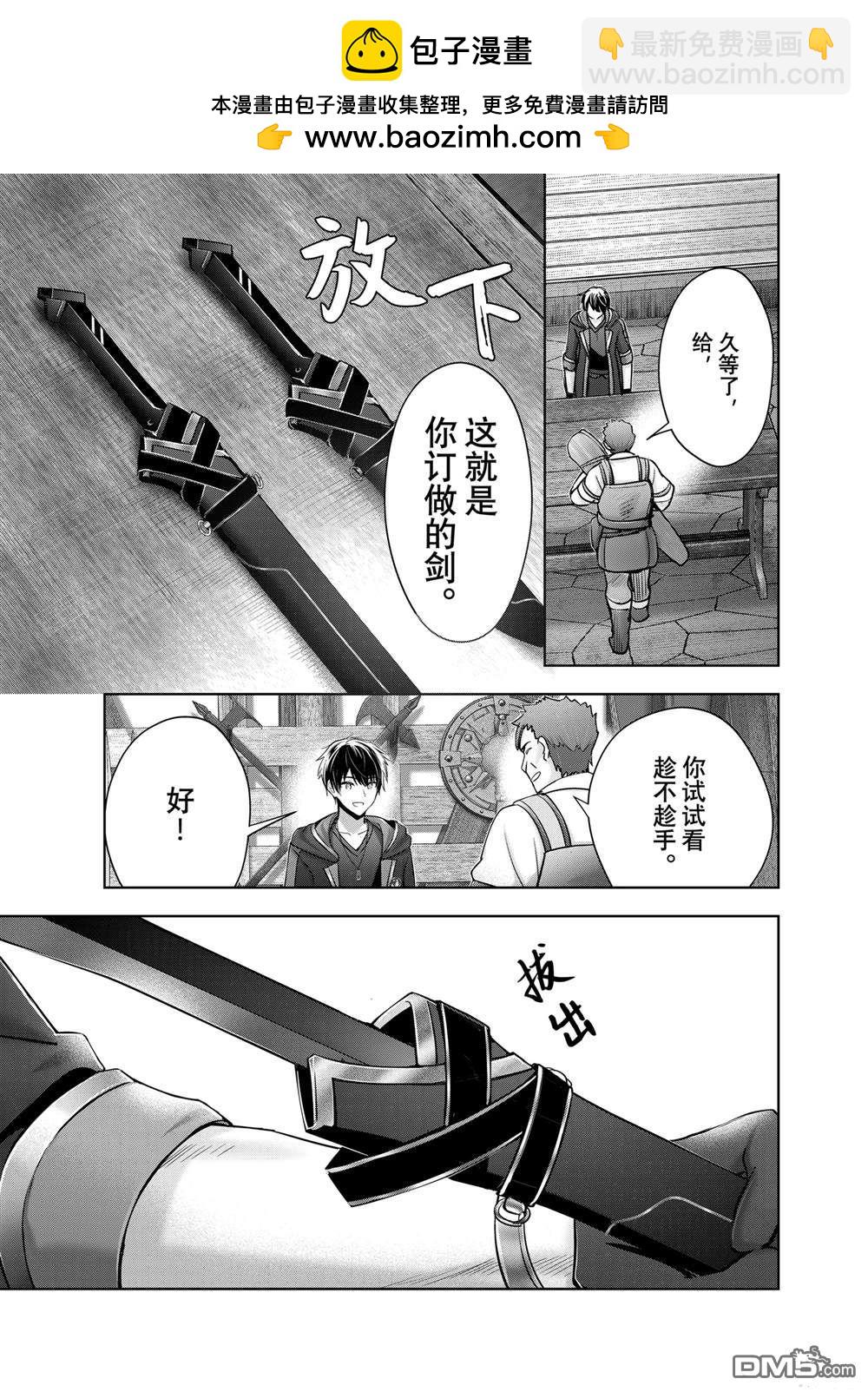 泛而不精的我被逐出了勇者隊伍 - 第41.2話 - 2