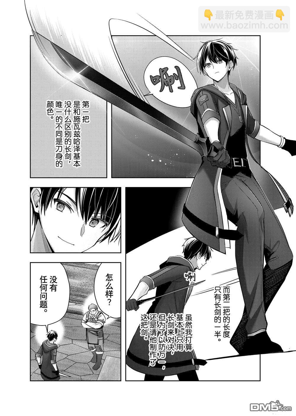 泛而不精的我被逐出了勇者隊伍 - 第41.2話 - 1