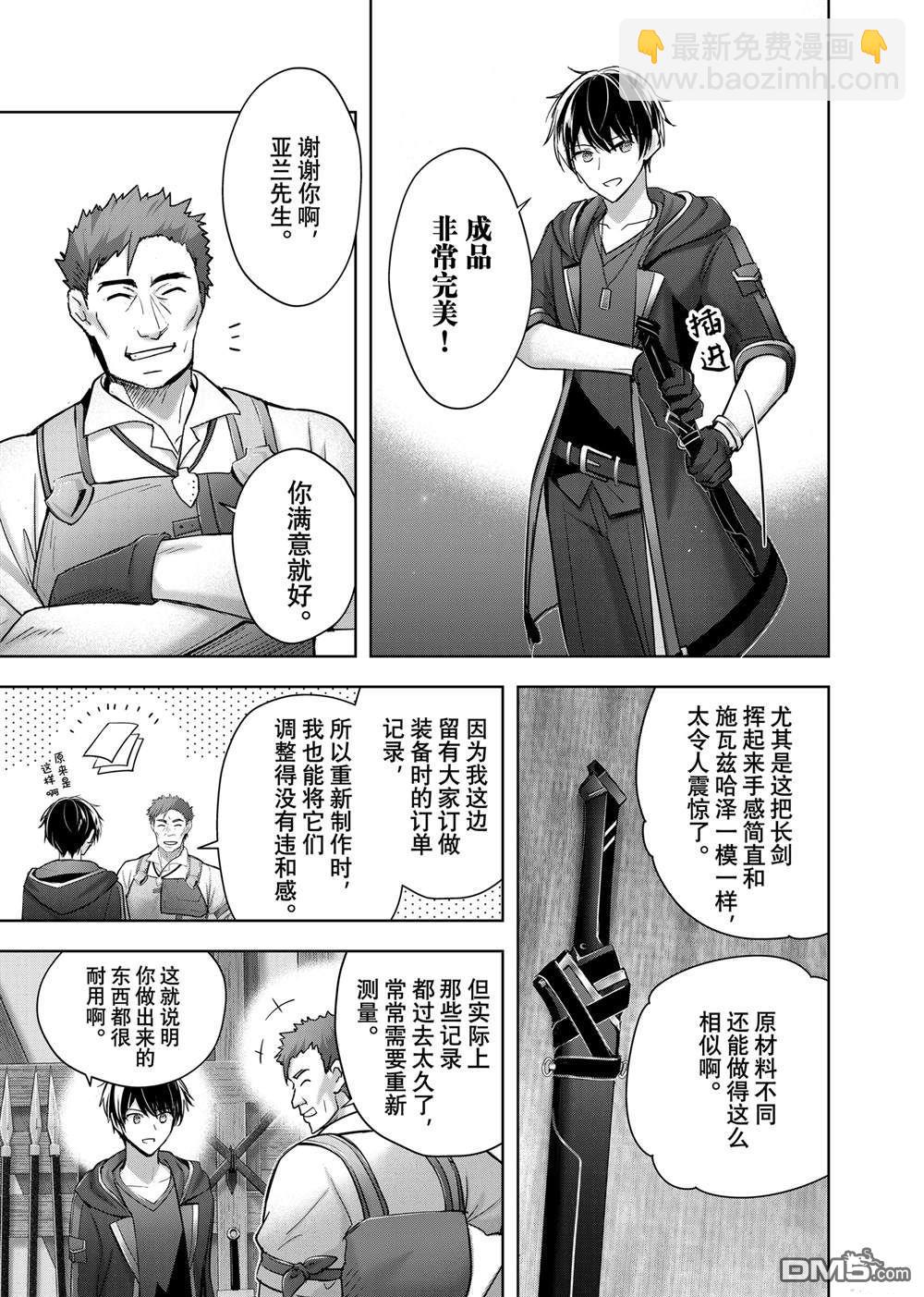 泛而不精的我被逐出了勇者隊伍 - 第41.2話 - 2