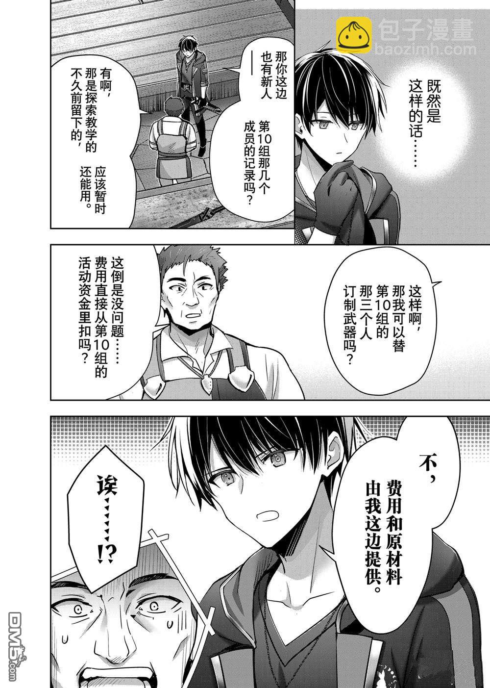 泛而不精的我被逐出了勇者隊伍 - 第41.2話 - 1