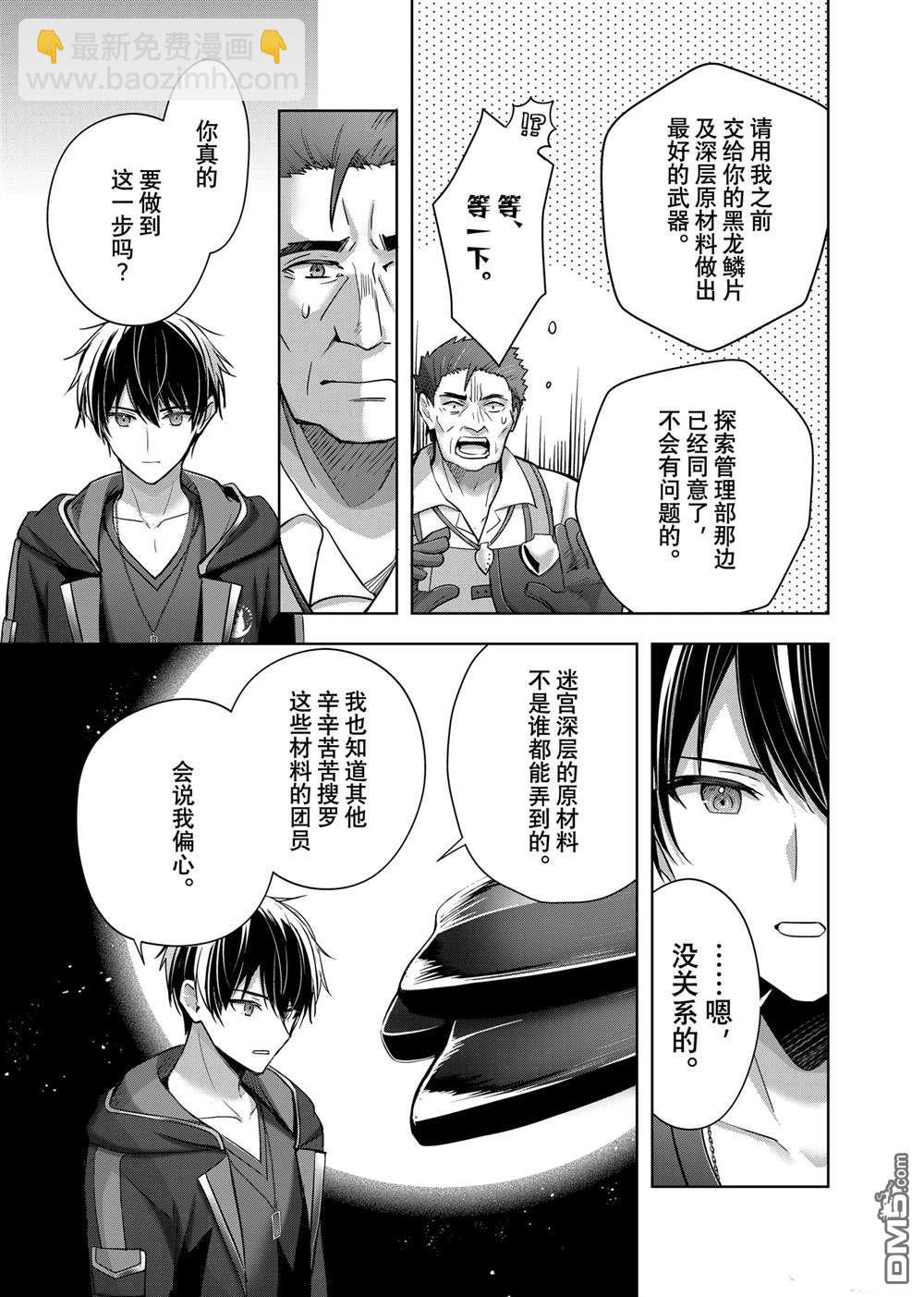 泛而不精的我被逐出了勇者隊伍 - 第41.2話 - 2