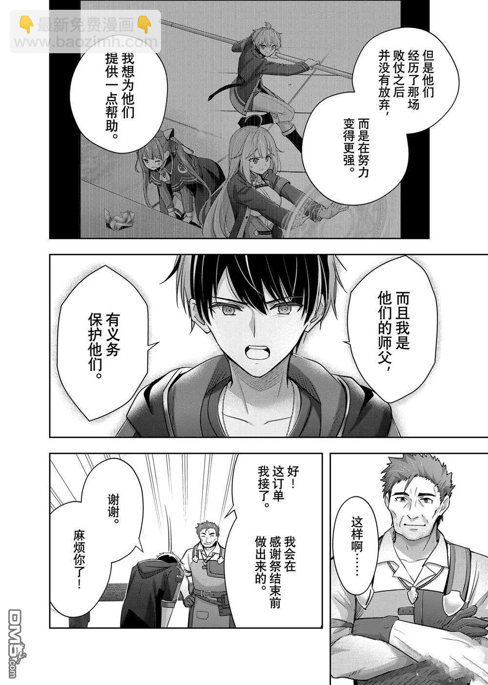 泛而不精的我被逐出了勇者隊伍 - 第41.2話 - 1