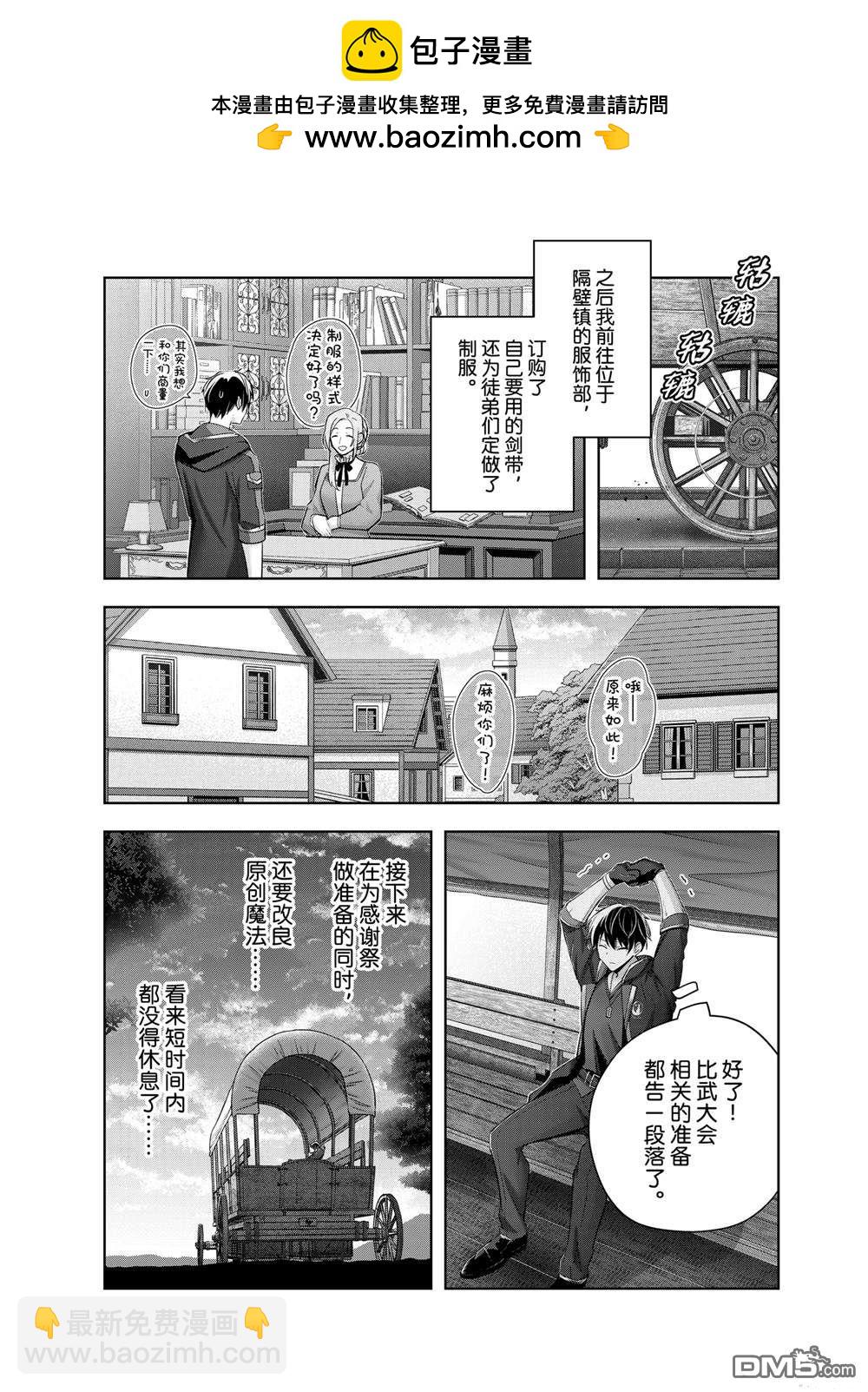 泛而不精的我被逐出了勇者隊伍 - 第41.2話 - 2