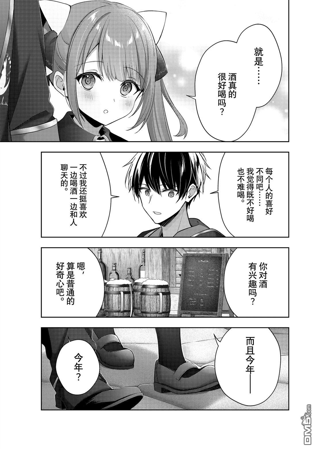 泛而不精的我被逐出了勇者隊伍 - 第41.4話 - 1