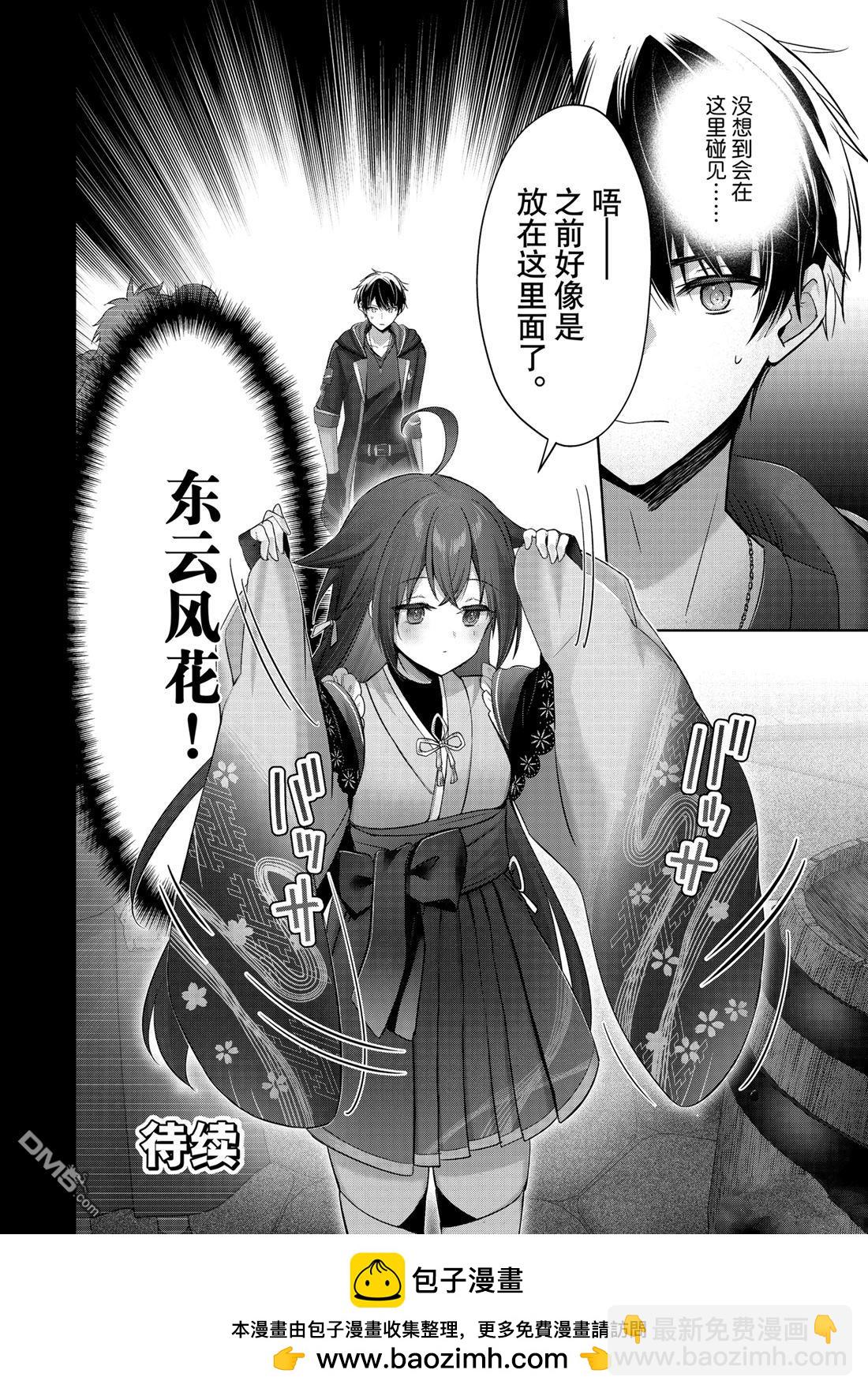 泛而不精的我被逐出了勇者隊伍 - 第41.4話 - 2