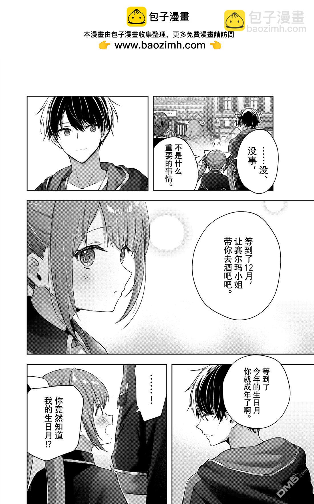 泛而不精的我被逐出了勇者隊伍 - 第41.4話 - 2